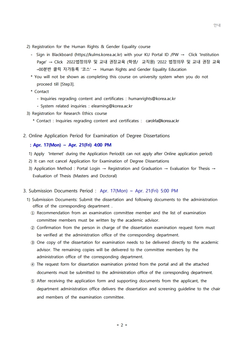 4-2.2023년 1학기 학위청구논문 심사일정 안내문(게시용)_Examination of Degree Dissertations(ENGLISH).pdf_page_2.jpg