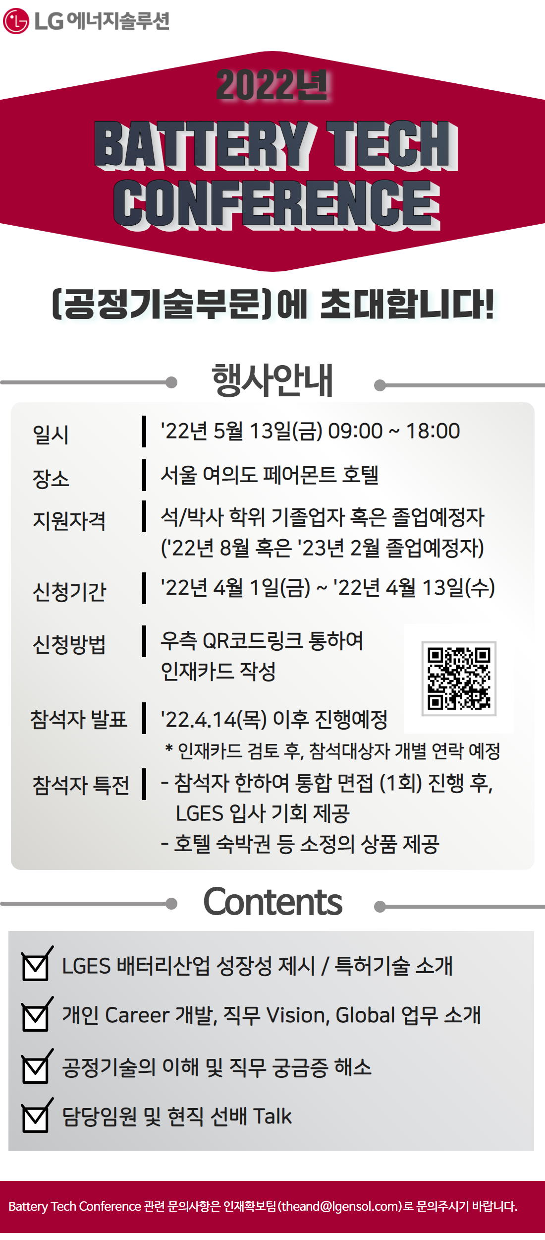 Battery Tech Conference 홍보_v7.png