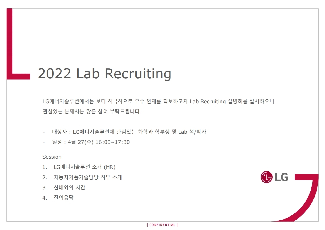 2022 Lab licruiting_자동차제품기술담당..jpg