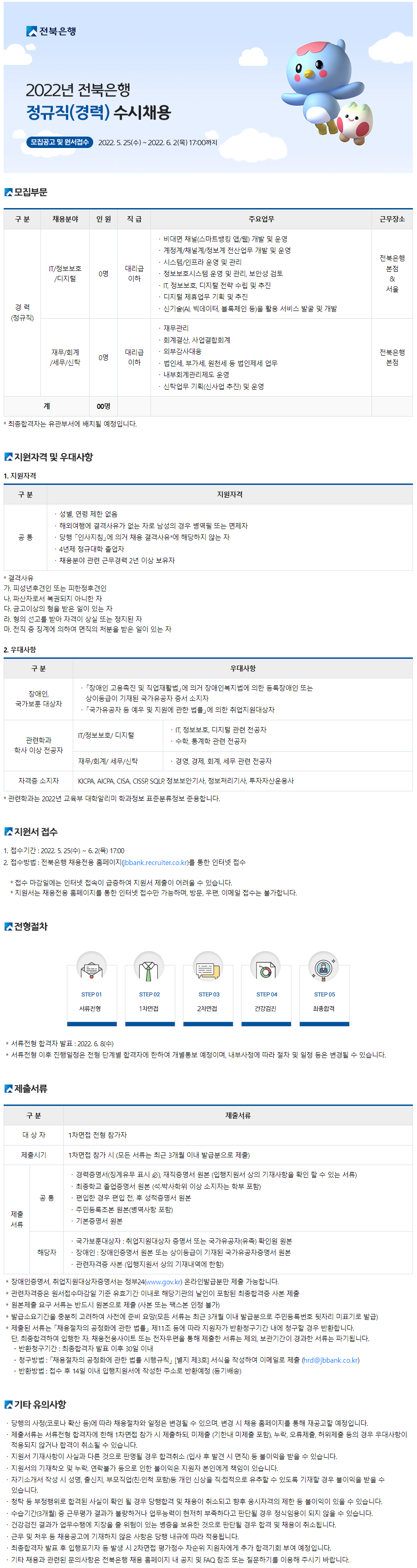전북은행 공고문 - 20220524-01.png