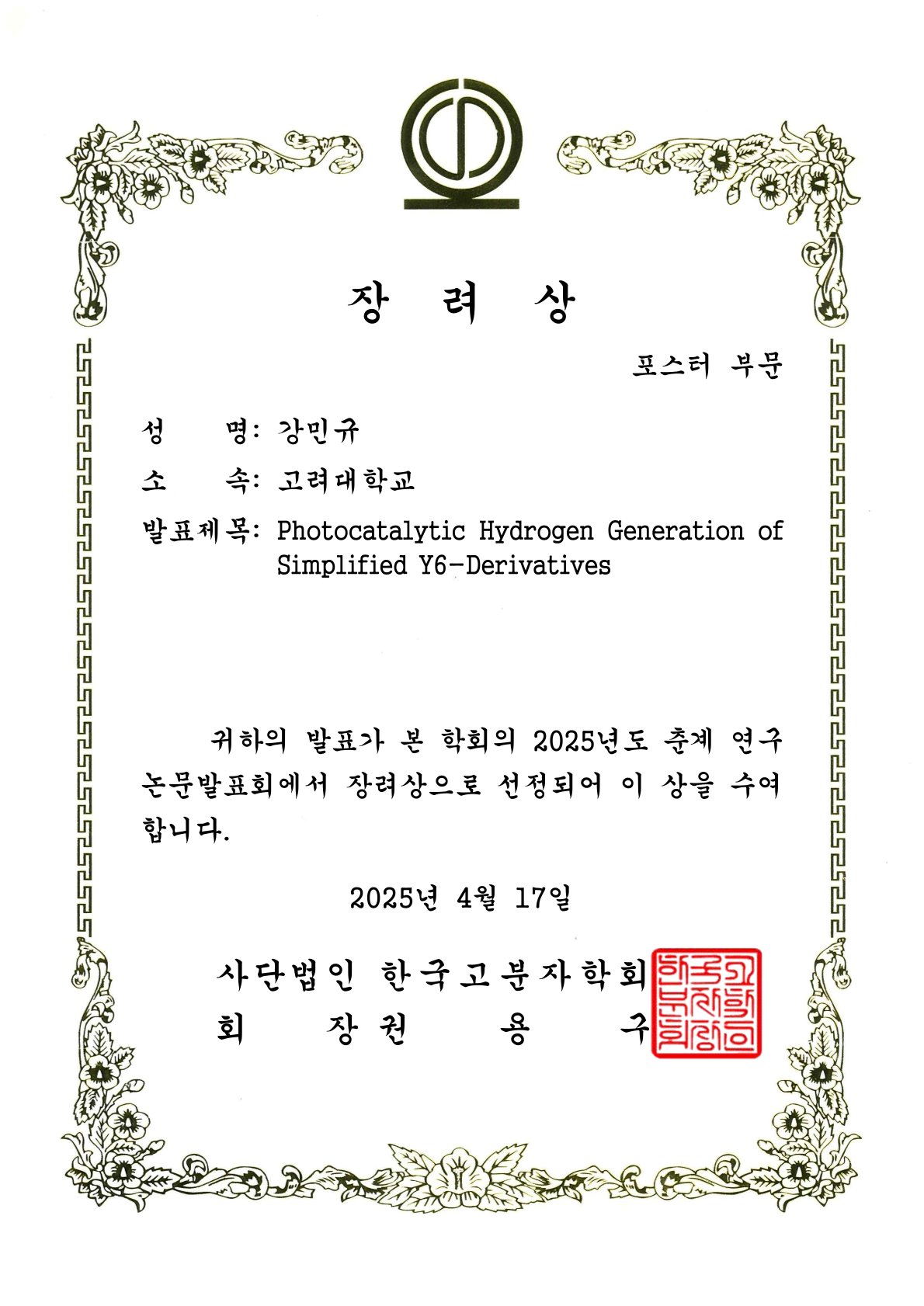강민규 상장.jpg