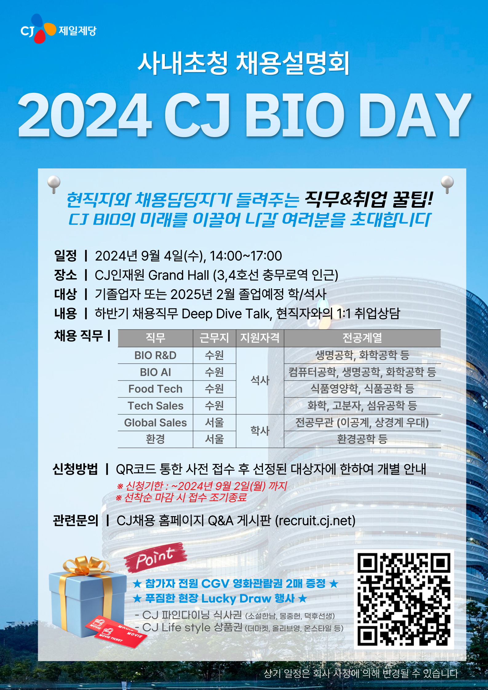 붙임. CJ BIO DAY 행사 포스터.png