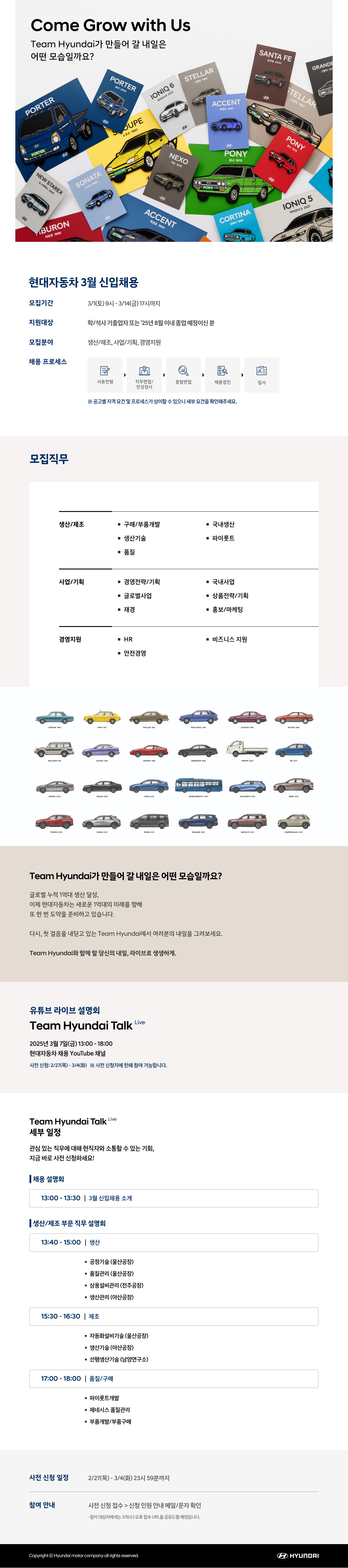 현대자동차 3월 신입채용_공고문.png