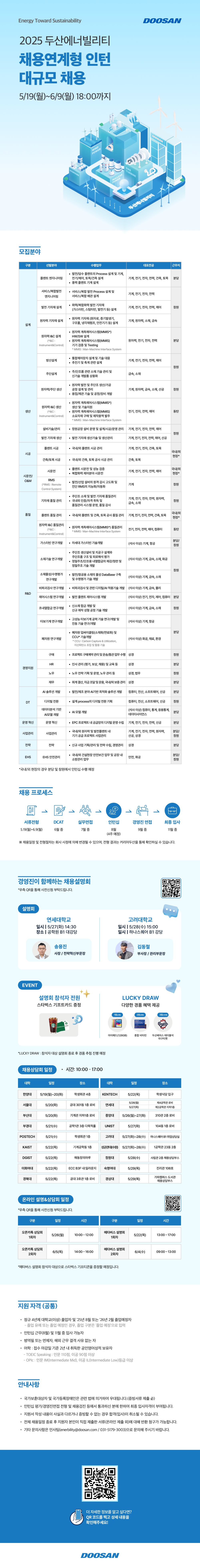 25상_05_두산에너빌리티_웹플라이어.png