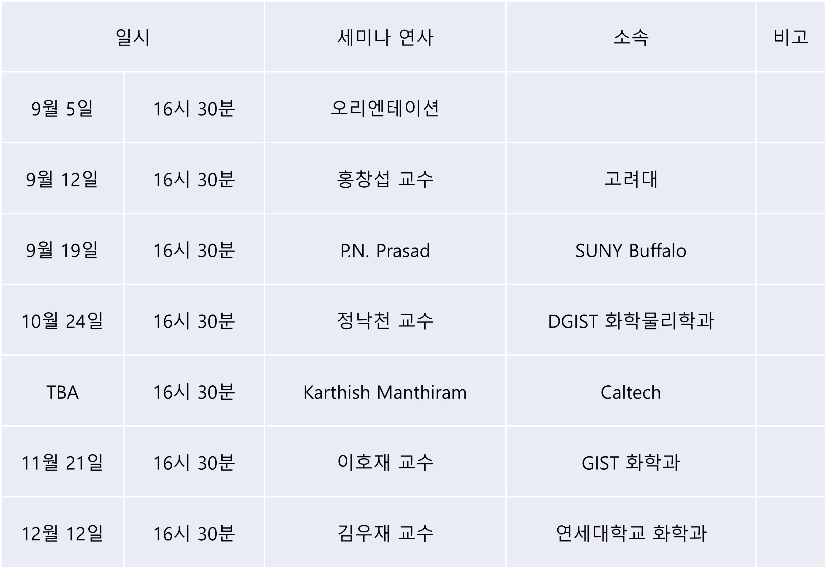 2024-2 대학원 세미나 일정.jpg