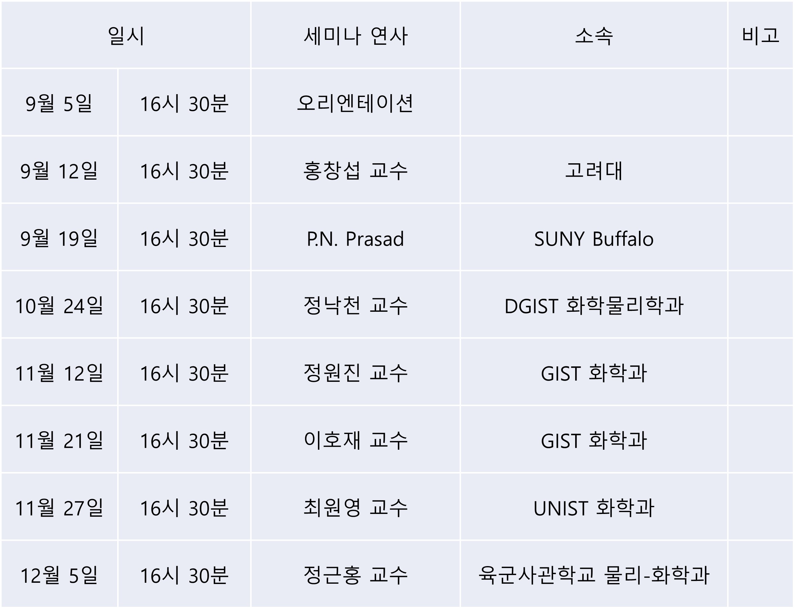 세미나스케줄-2.png.jpg