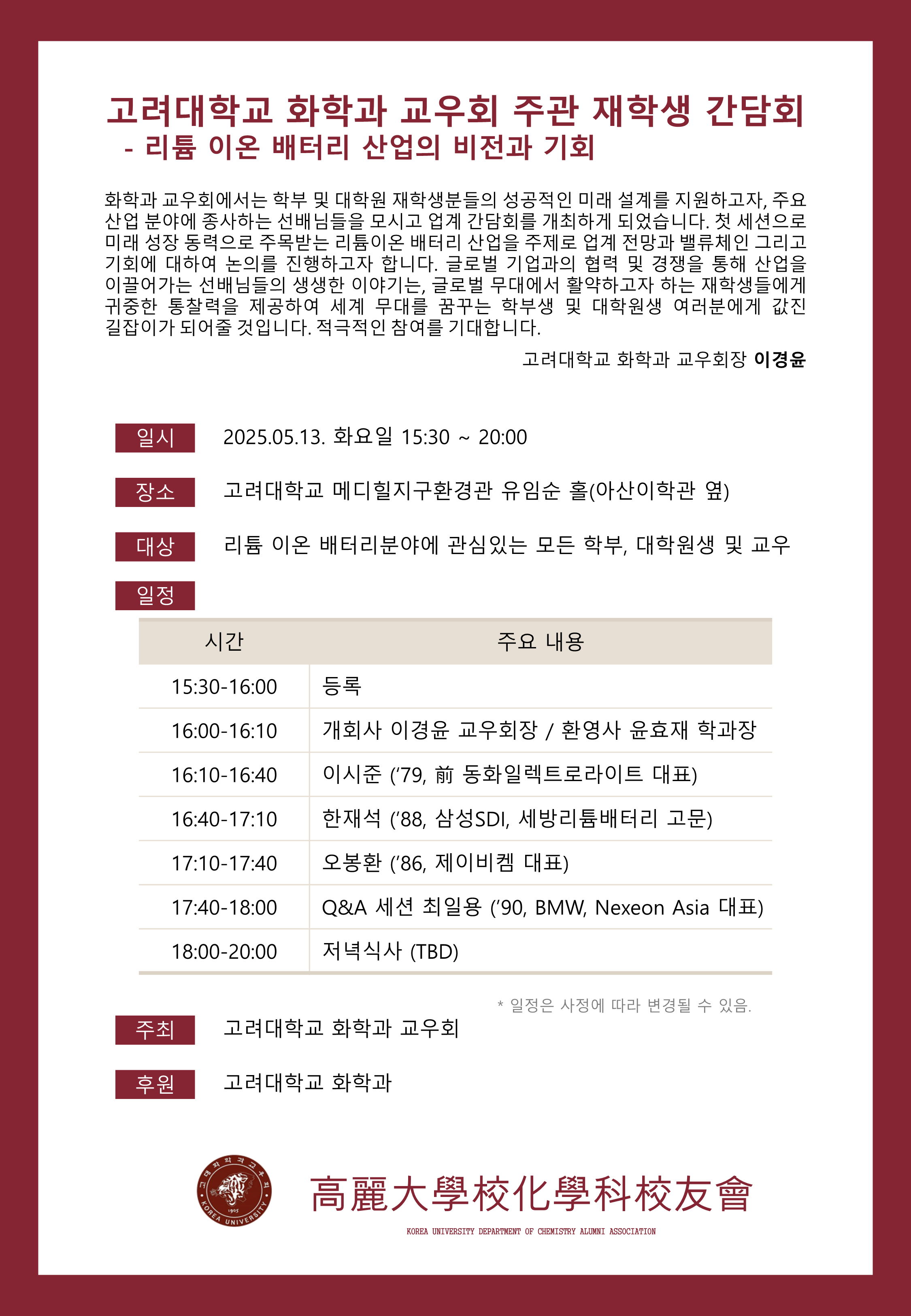 리튬이온 배터리 산업 교우재학생 간담회 20250513_1.png