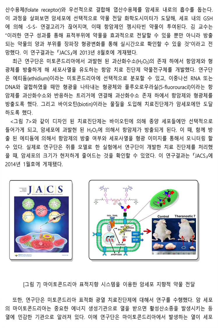 고려대학교 화학과 창의연구단-김종승교수- 이미지7