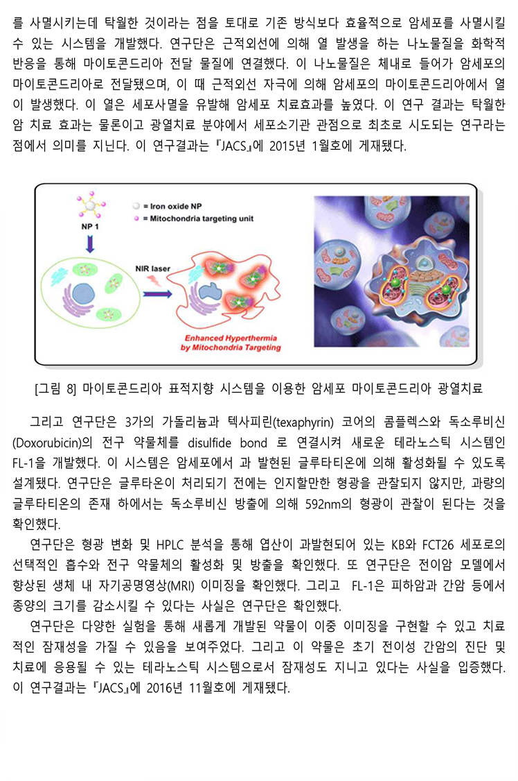 고려대학교 화학과 창의연구단-김종승교수- 이미지8