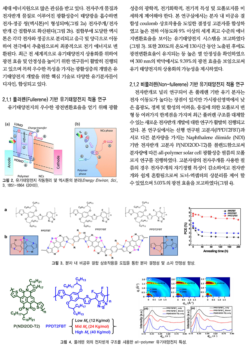 고분자 과학과 기술 제 27 권 4 호 2016년 8월- 우한영교수 - 이미지2