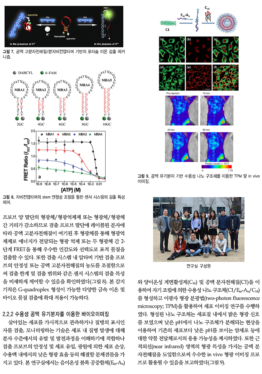 고분자 과학과 기술 제 27 권 4 호 2016년 8월- 우한영교수 - 이미지4