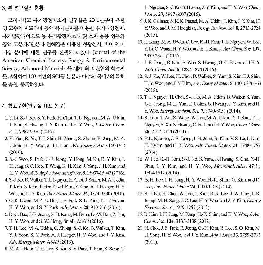 고분자 과학과 기술 제 27 권 4 호 2016년 8월- 우한영교수 - 이미지5